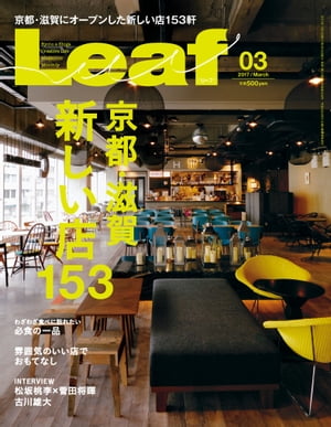 Leaf2017年3月号